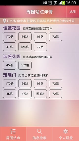 南京公交软件