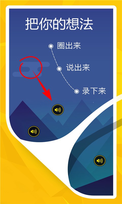语音文字转换助手软件