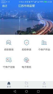 江苏市场监管软件