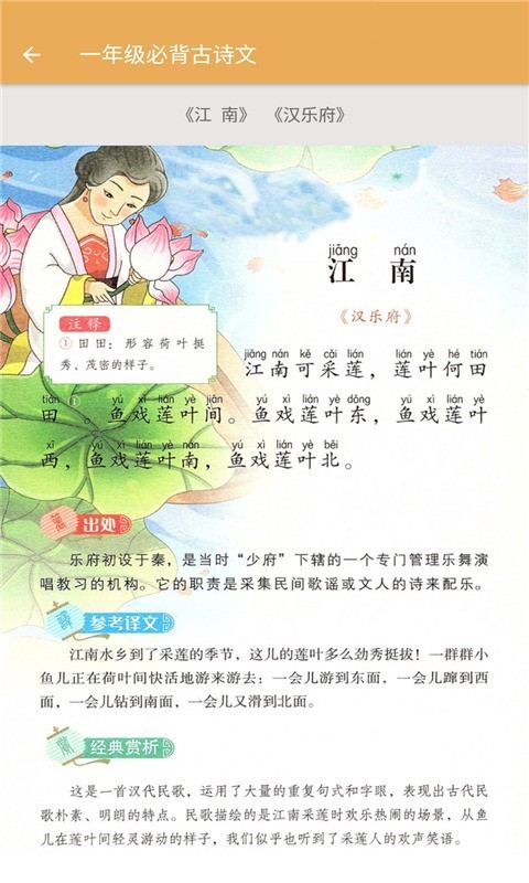 小学语文六年级上册软件