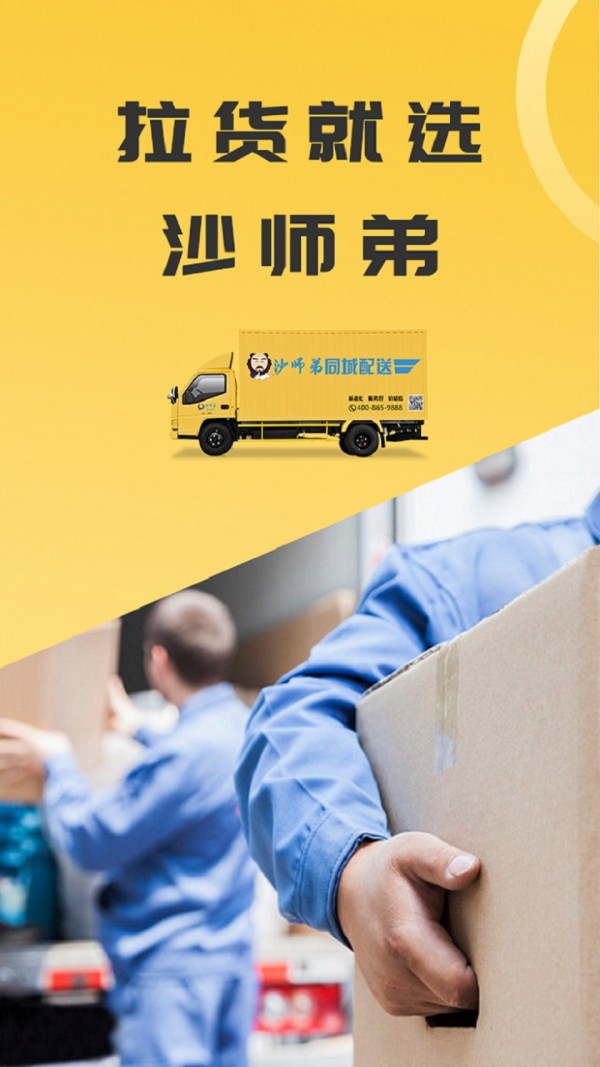 沙师弟司机端软件