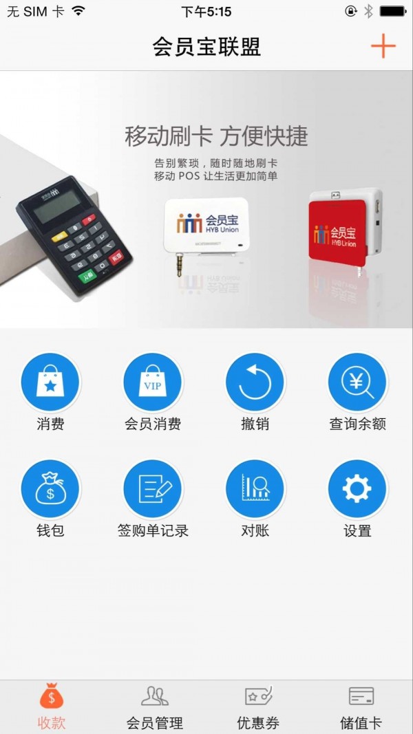 会员宝秒到版软件