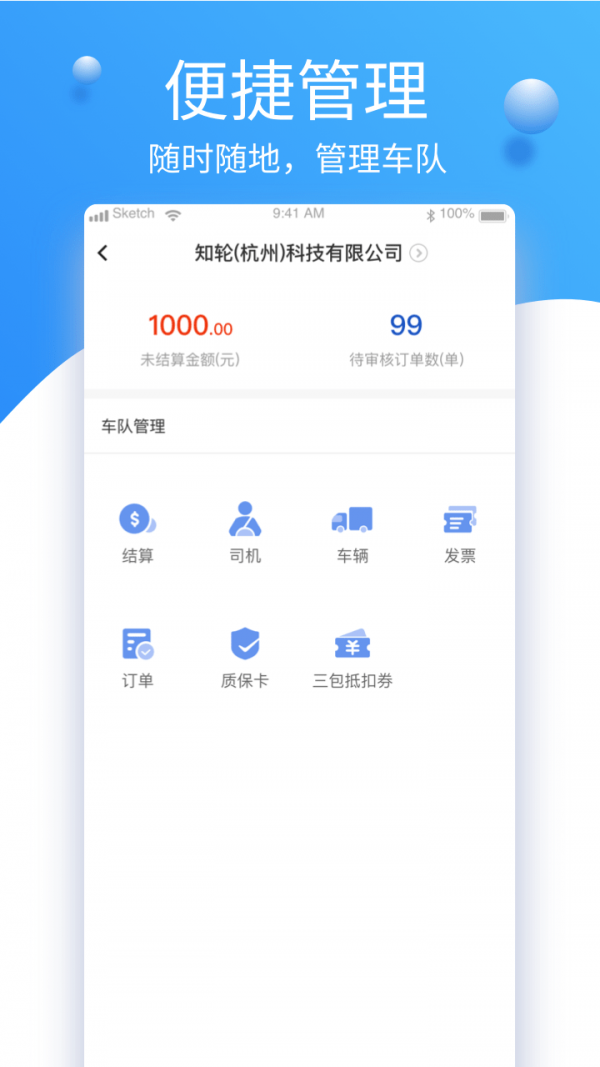 知轮车服软件