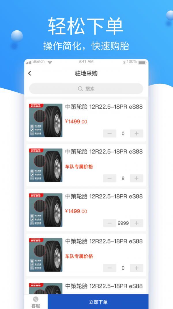 知轮车服软件