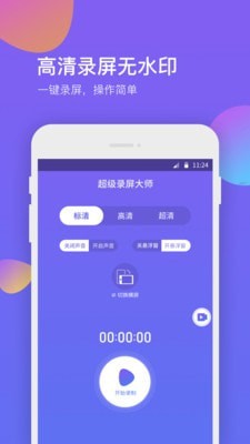 超级录音机软件