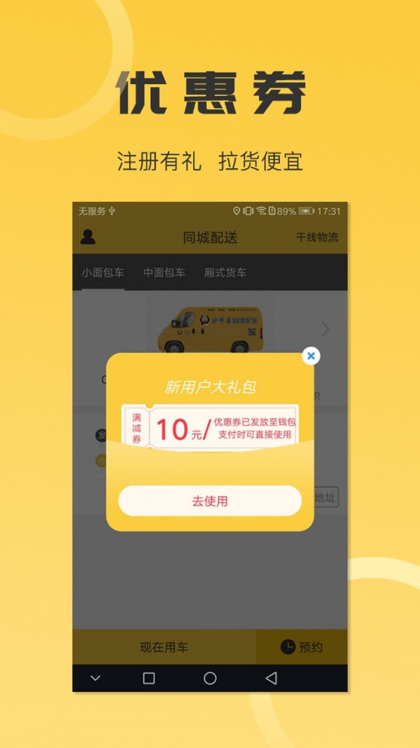 沙师弟司机端软件