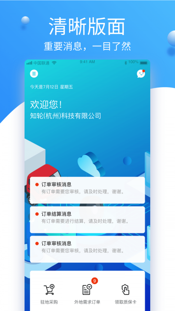 知轮车服软件