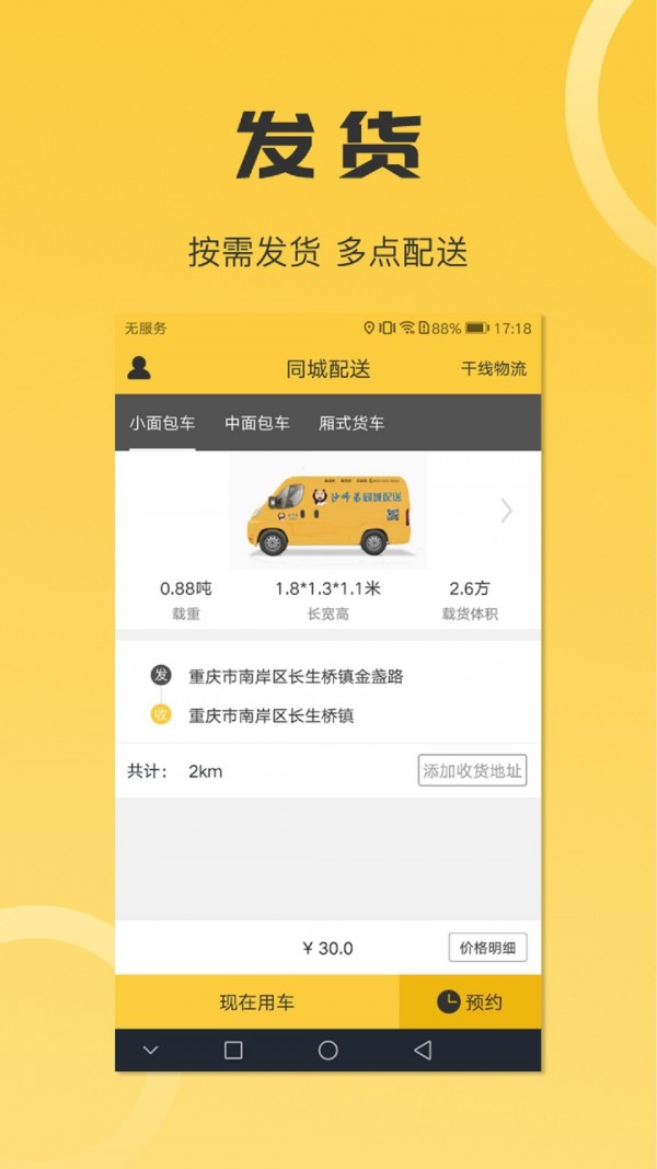 沙师弟司机端软件