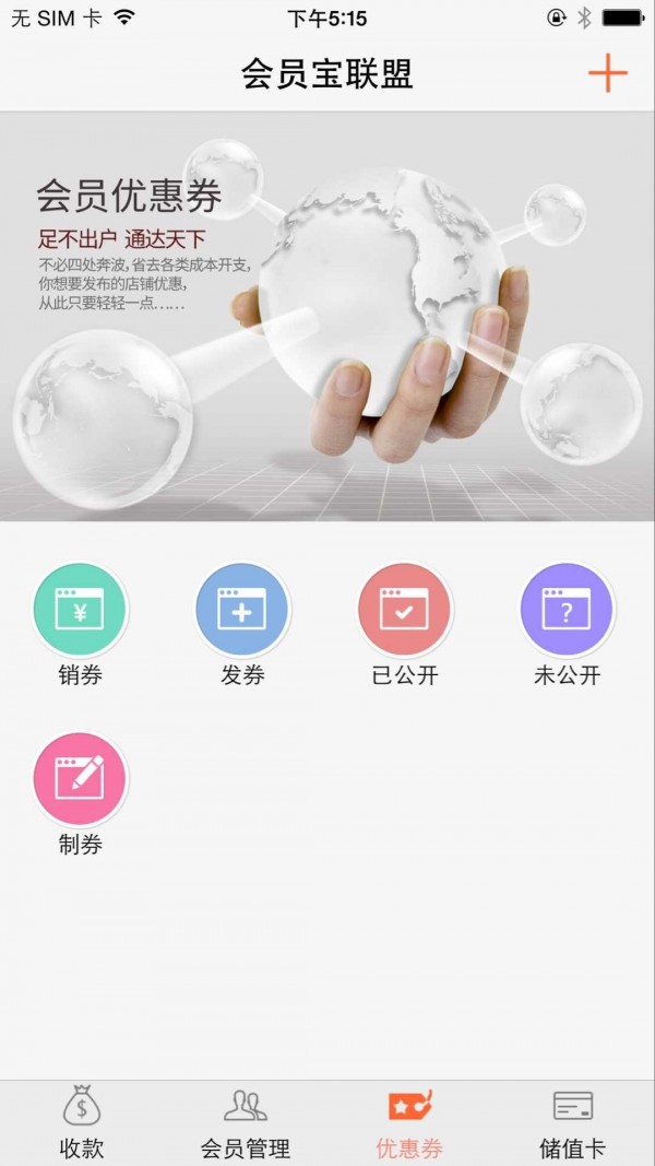 会员宝秒到版软件