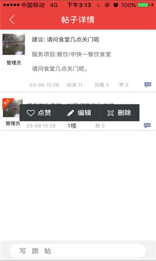 掌上东南眼科软件