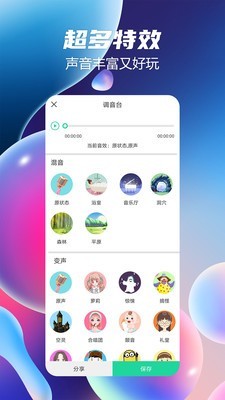 语音聊天宝软件