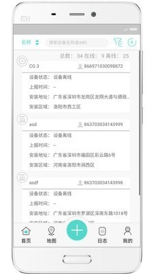 海曼智慧消防软件