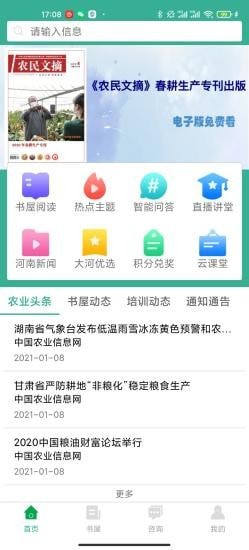 河南农资商城软件