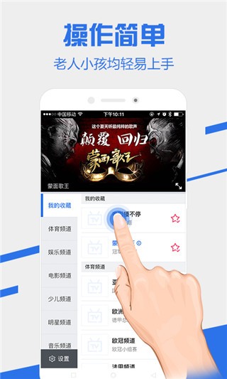 电视家随身版软件