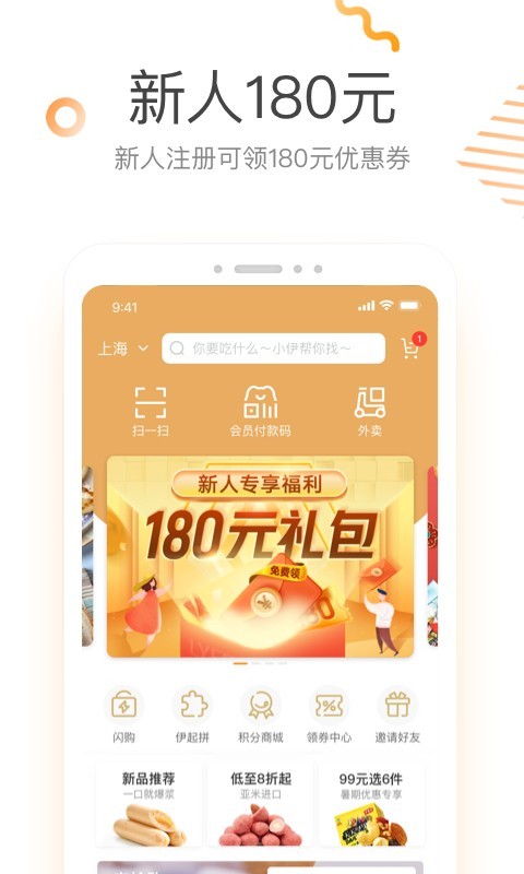 来伊份软件
