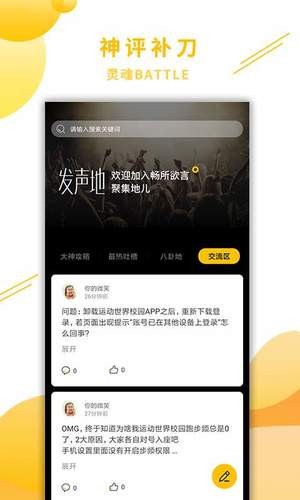 校园跑典软件