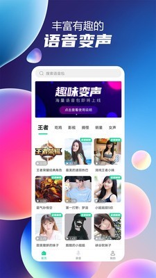 语音聊天宝软件