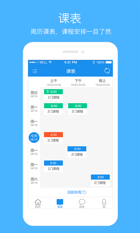 YES语音软件