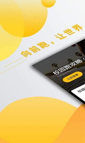 校园跑典软件