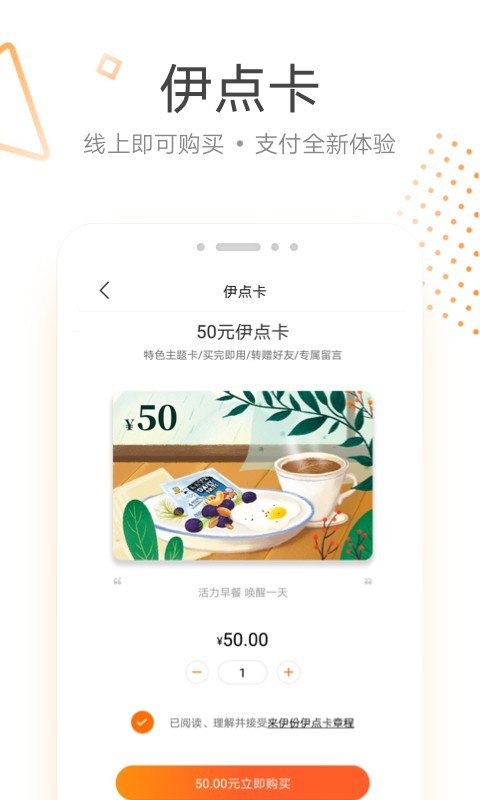 来伊份软件
