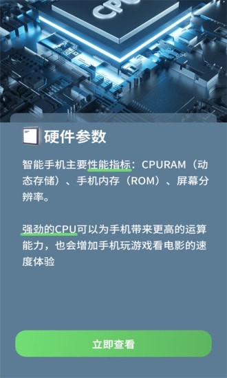 电池健康度软件