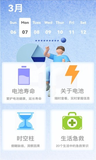 电池健康度软件