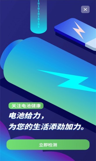 电池健康度软件