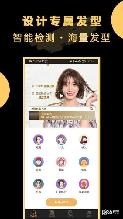 ai换发型软件