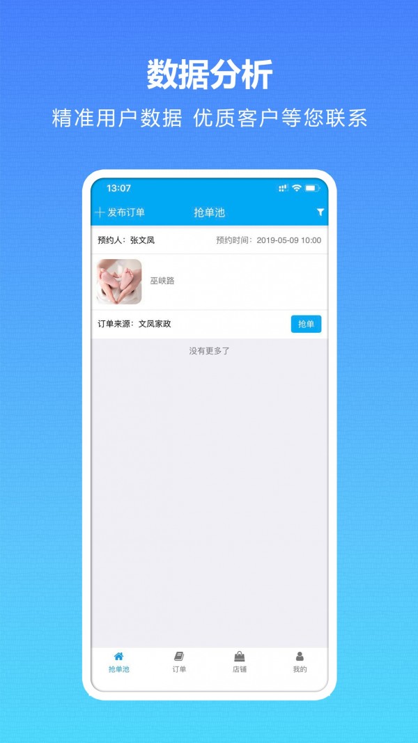 海螺姑娘企业版软件