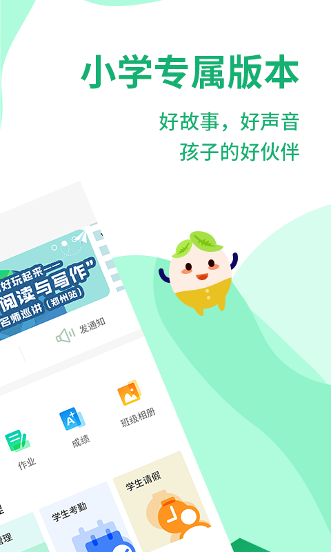 优蓓通家长版软件
