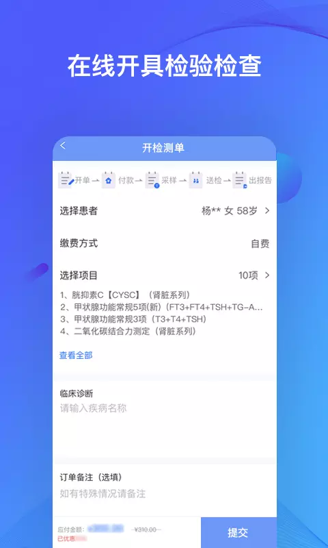 快检康经纪人软件