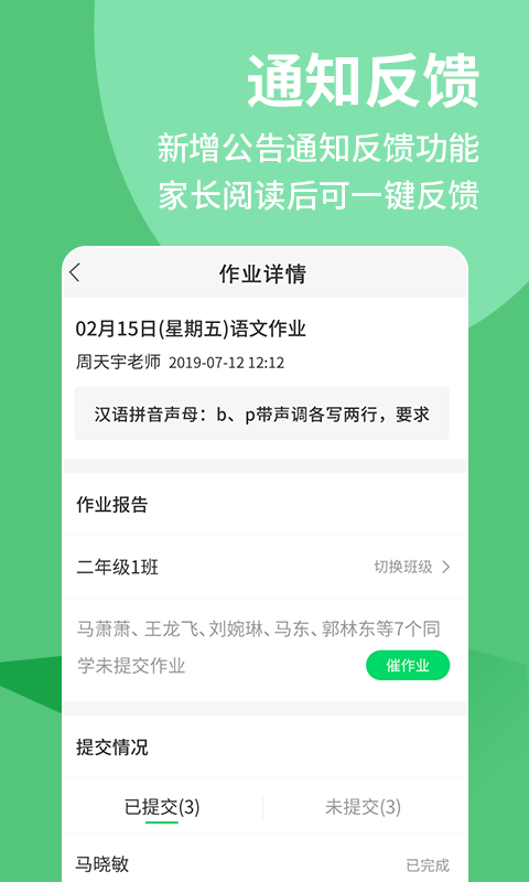 优蓓通家长版软件