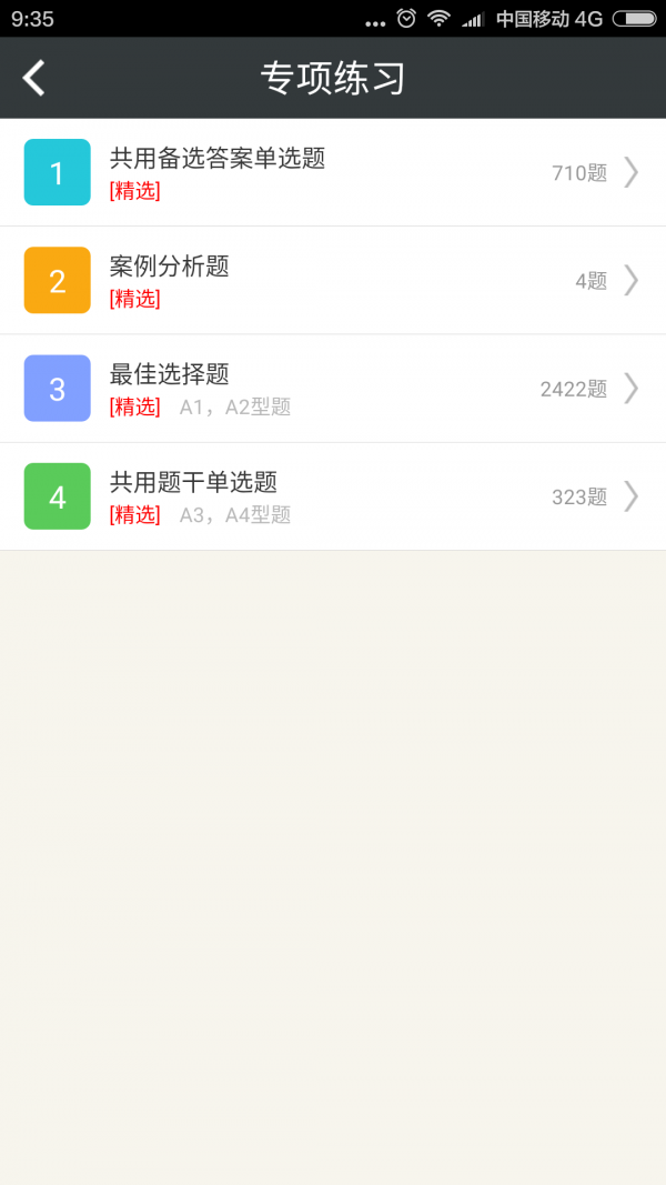 外科护理考试星题库软件