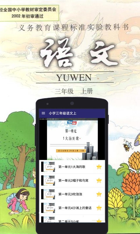小学三年级下册作文软件
