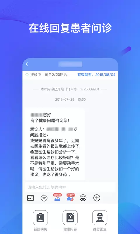 快检康经纪人软件