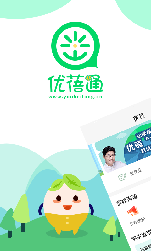 优蓓通家长版软件