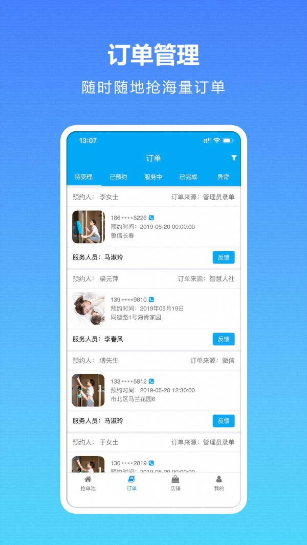 海螺姑娘企业版软件