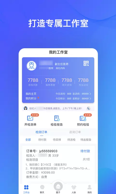 快检康经纪人软件