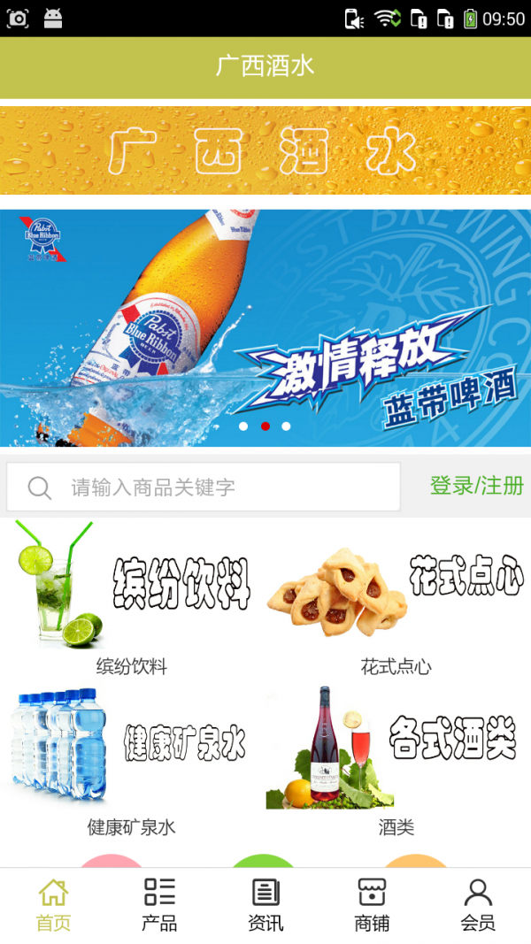 广西酒业批发网软件