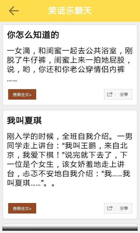 笑话大王软件