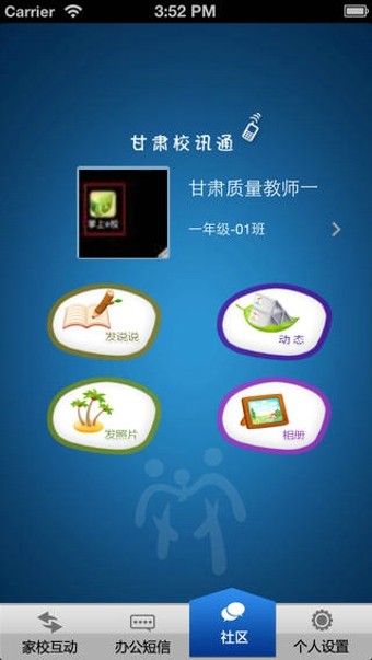 甘肃省基础教育资源公共服务平台软件