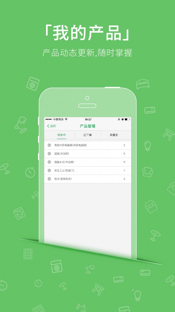 老婆做主装修公司端软件