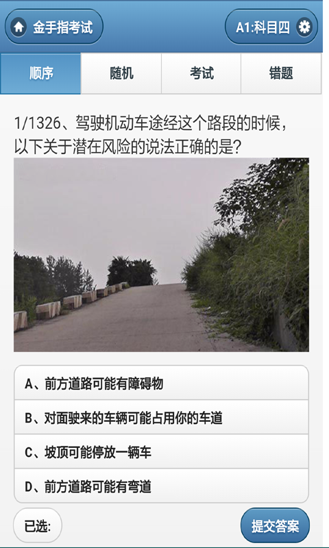 出租车资格证软件