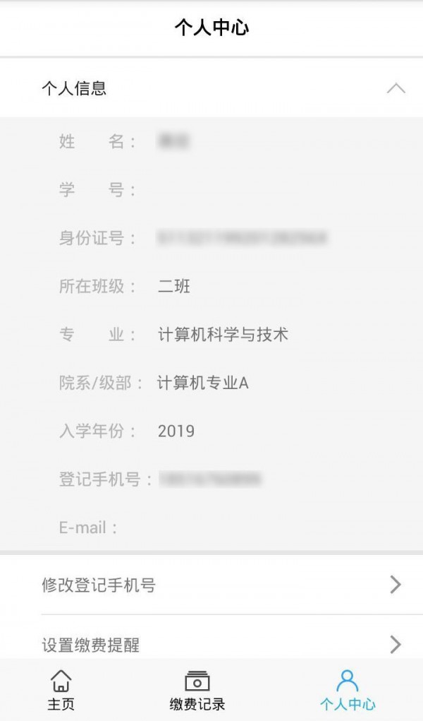 智慧校园教师版软件