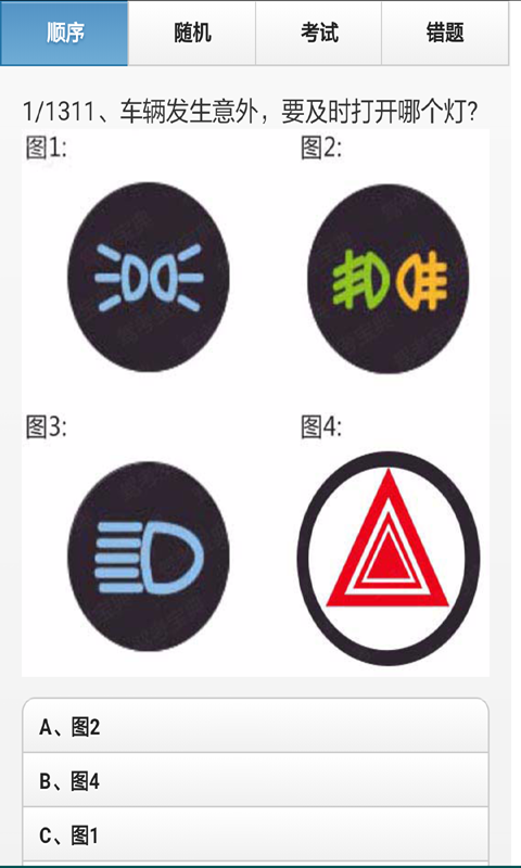出租车资格证软件