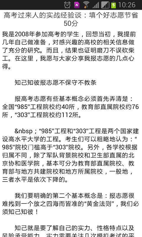高考志愿软件