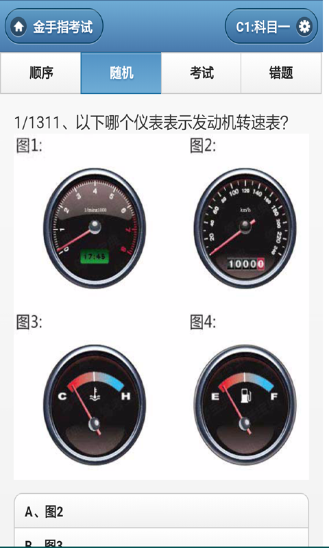出租车资格证软件