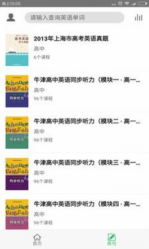 百分百高考英语软件