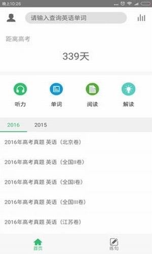 百分百高考英语软件