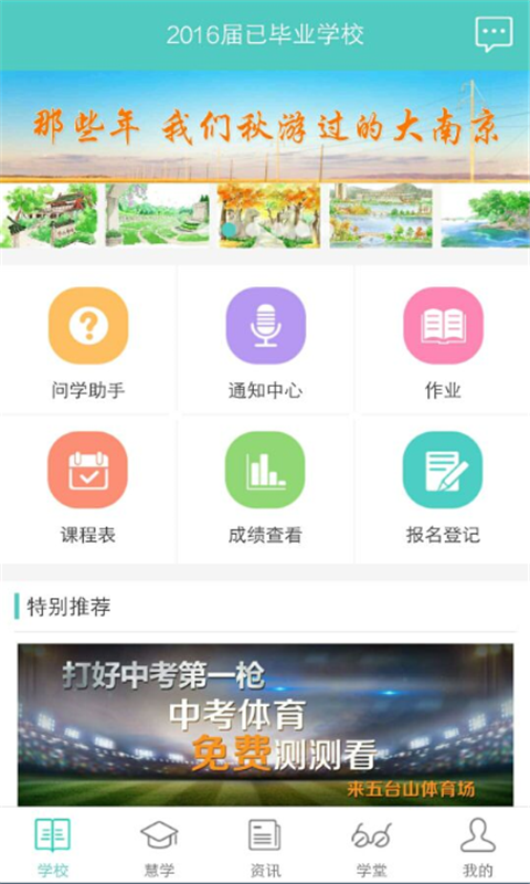问学软件